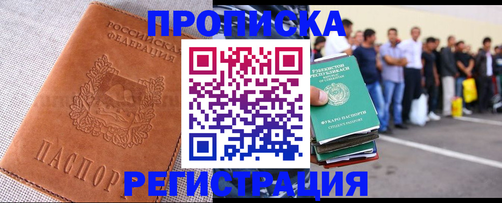 прописка паспорт в Лосино-Петровском