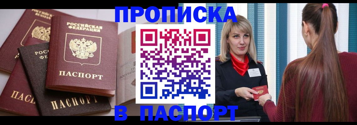 временная регистрация в Лосино-Петровском