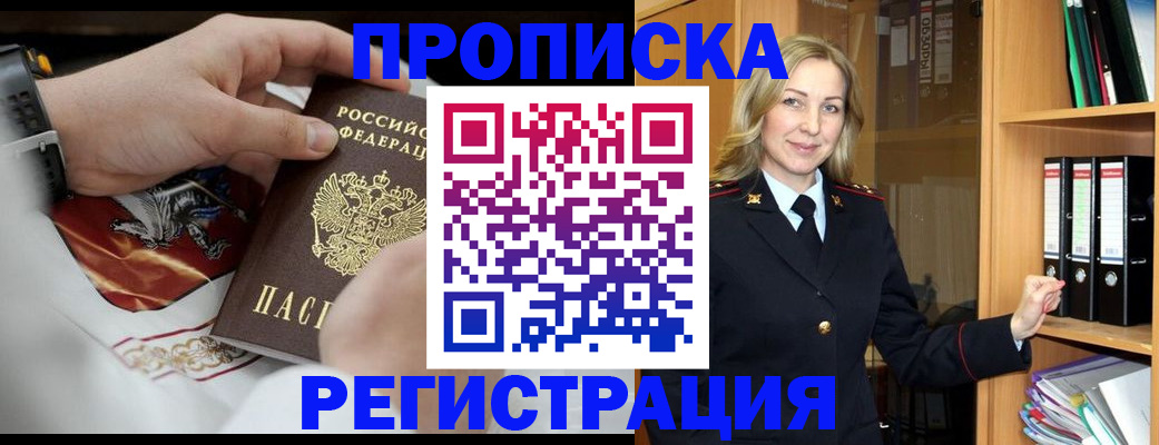 прописка законно в Лосино-Петровском