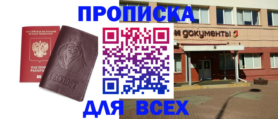 прописка законно в Лосино-Петровском