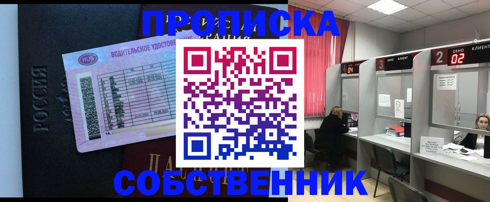 прописка ребенка в Лосино-Петровском